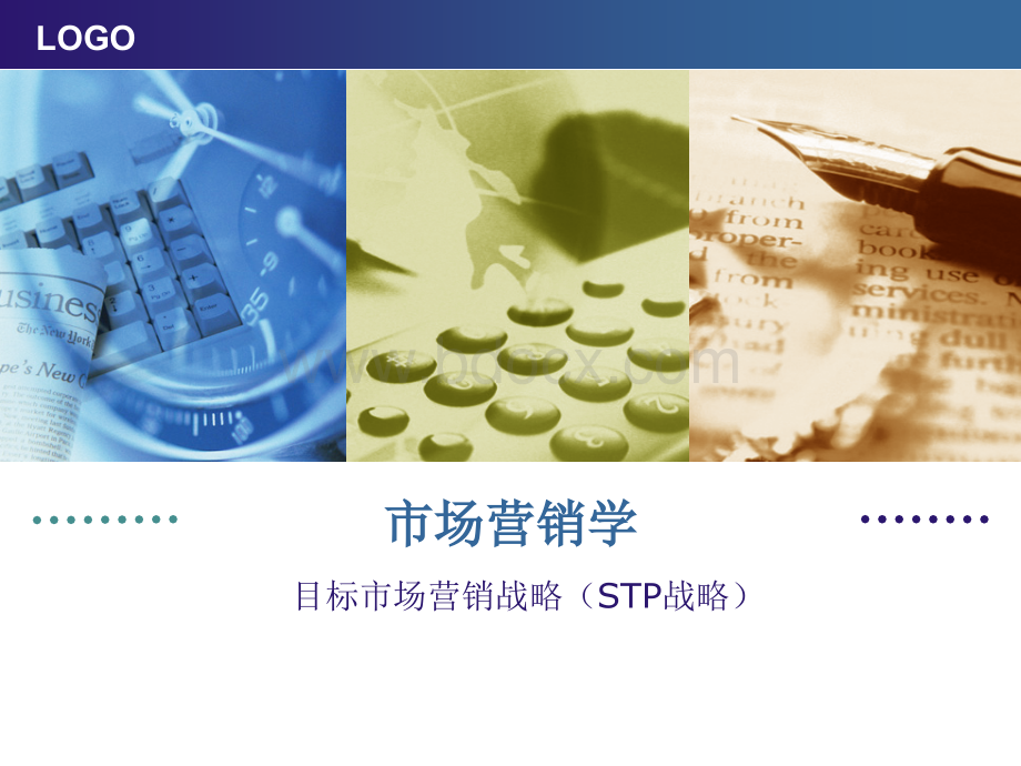 目标市场营销战略(STP战略).ppt_第1页