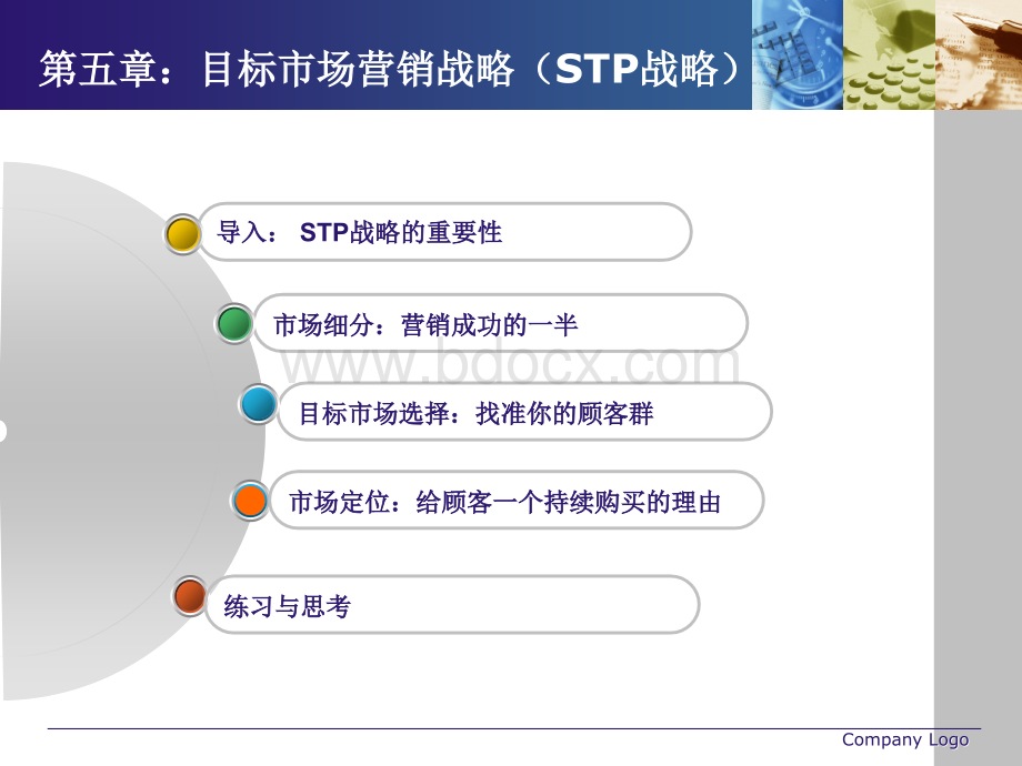 目标市场营销战略(STP战略)PPT课件下载推荐.ppt_第2页