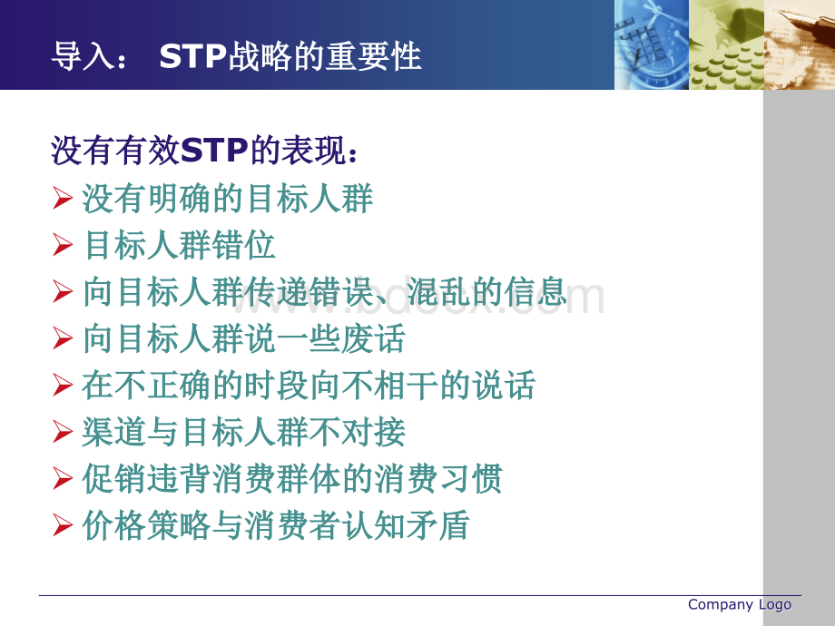 目标市场营销战略(STP战略).ppt_第3页