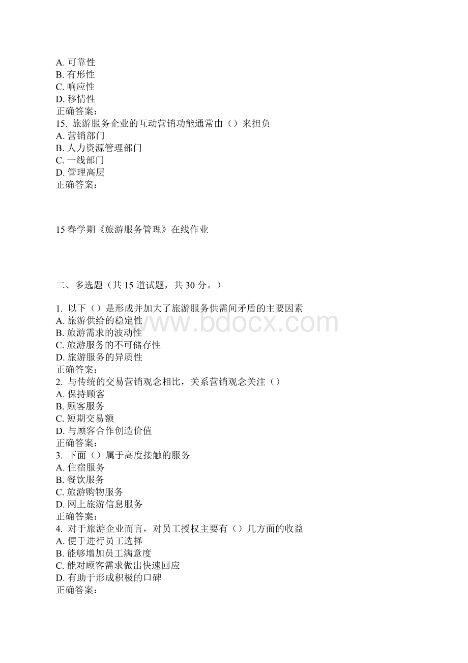 南开15春学期《旅游服务管理》在线作业Word下载.docx_第3页