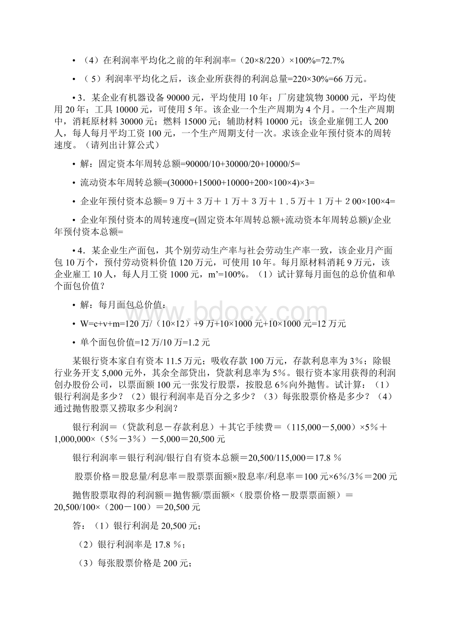 政治经济学计算题2.docx_第2页