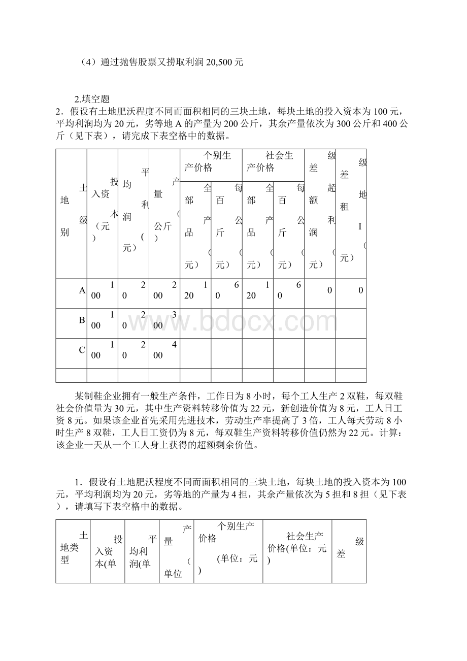 政治经济学计算题2.docx_第3页