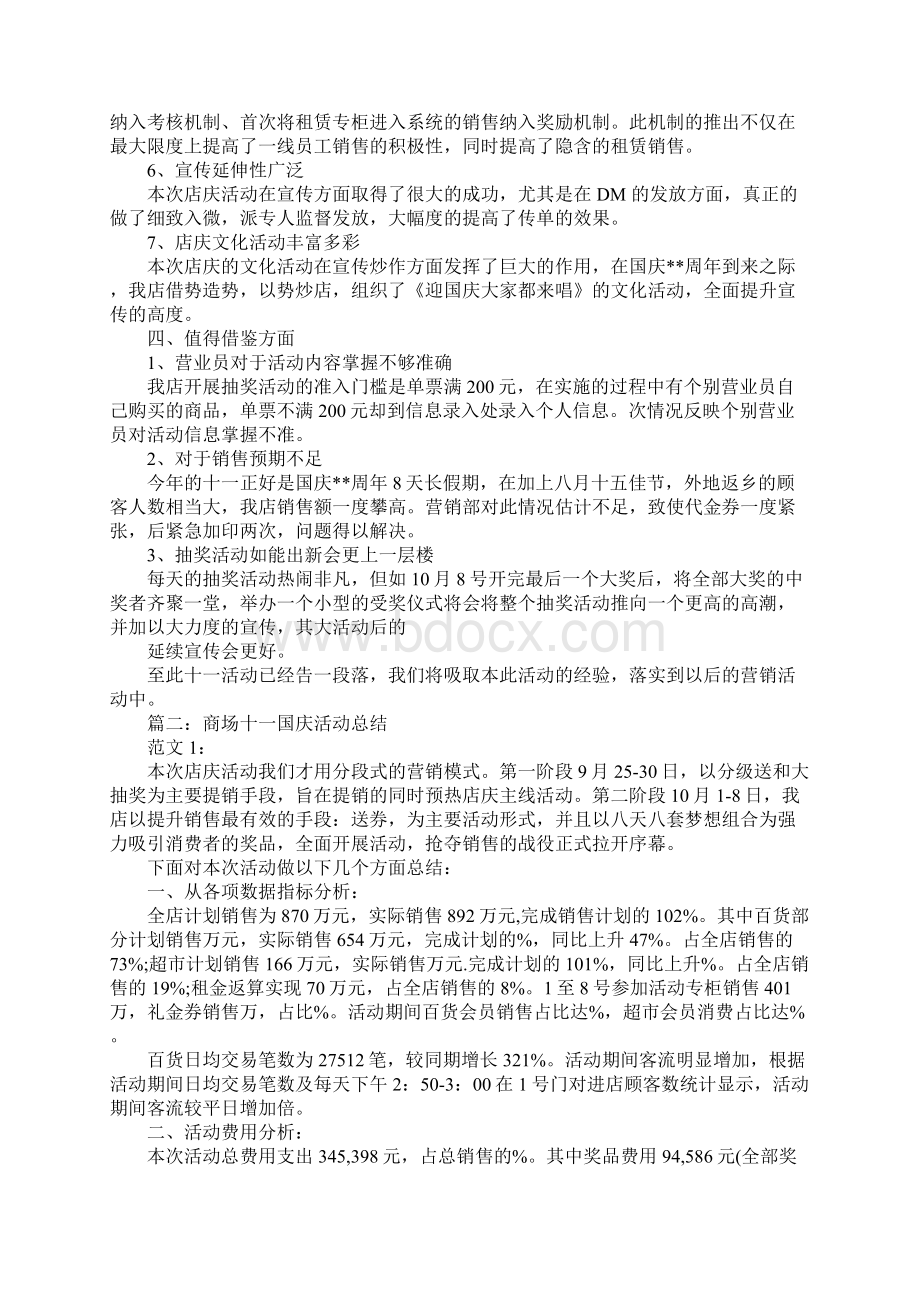 商场店庆活动结束总结工作范文Word文件下载.docx_第3页