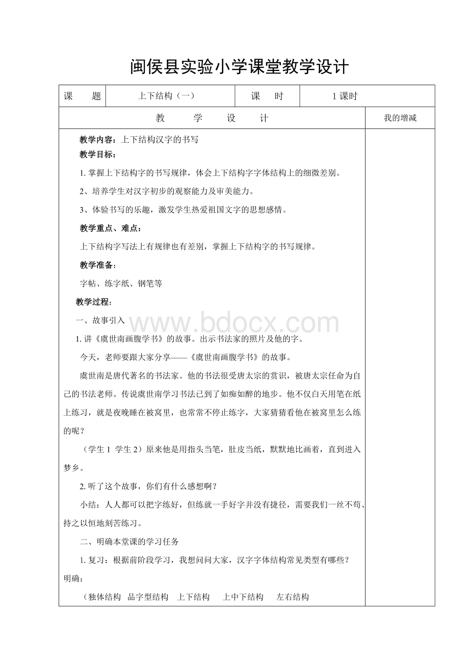 上下结构的字写字教案Word格式文档下载.doc_第1页