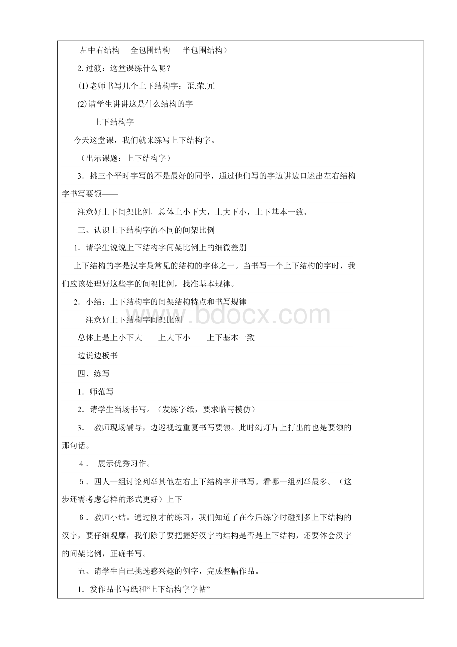 上下结构的字写字教案Word格式文档下载.doc_第2页