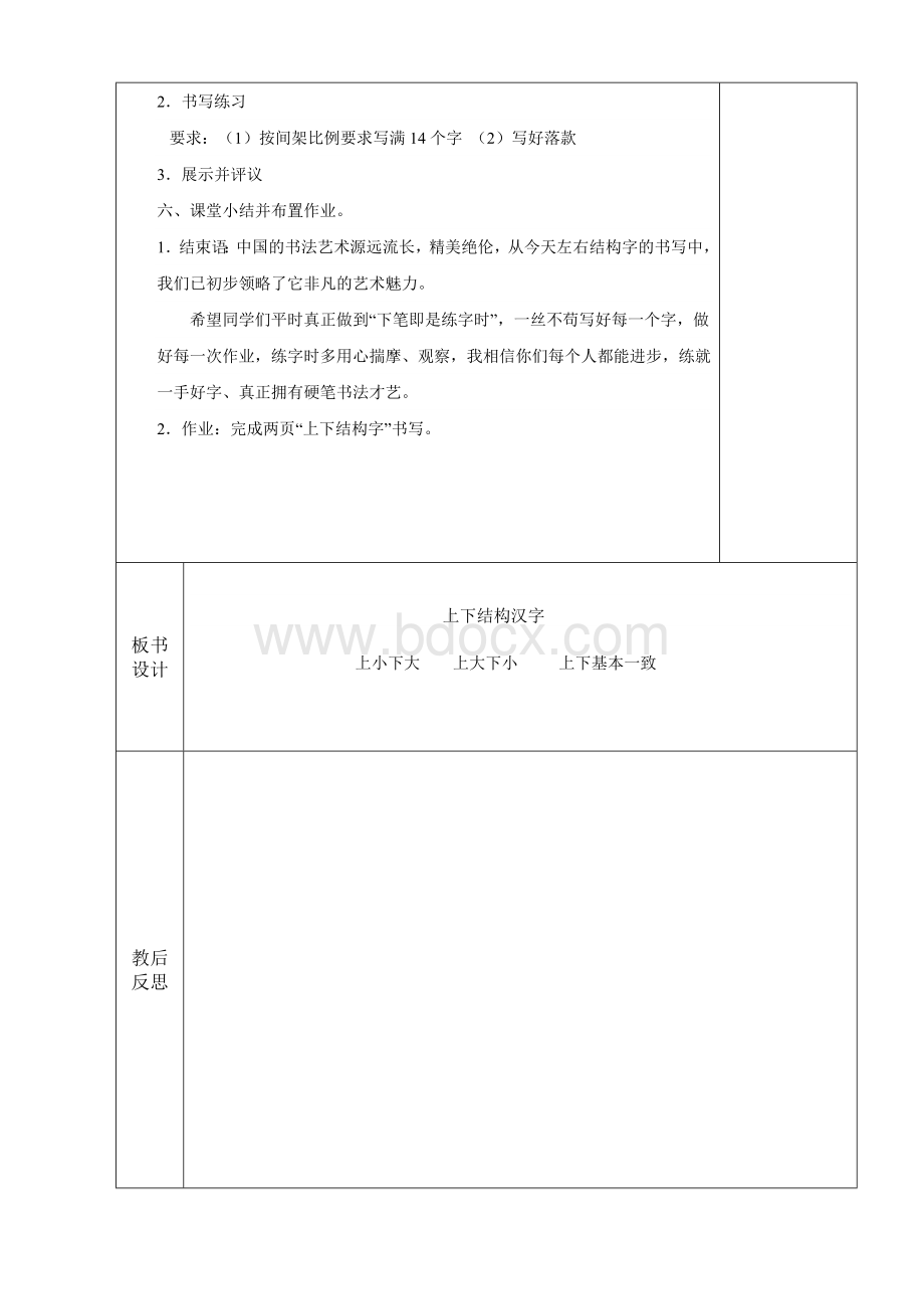 上下结构的字写字教案Word格式文档下载.doc_第3页