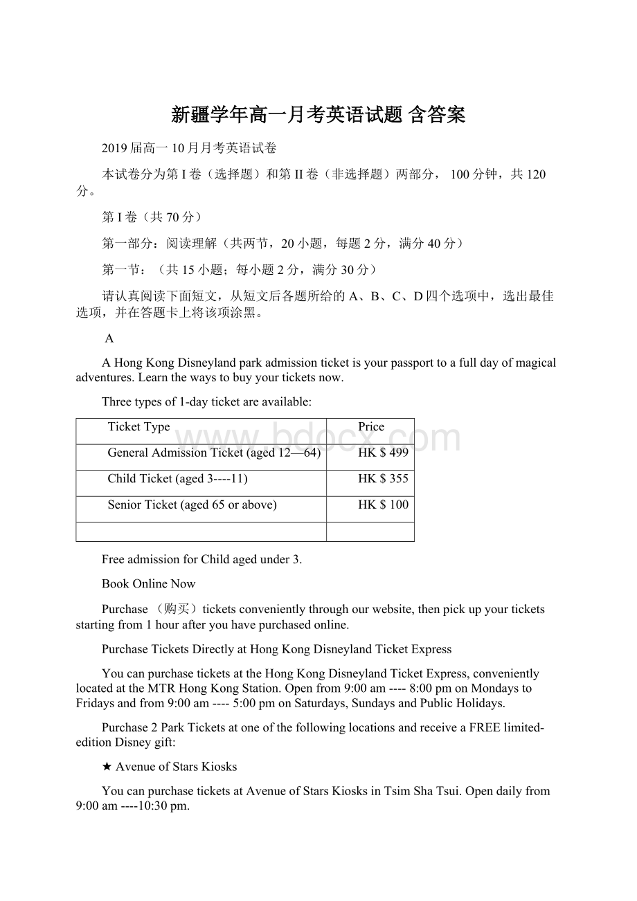 新疆学年高一月考英语试题 含答案.docx