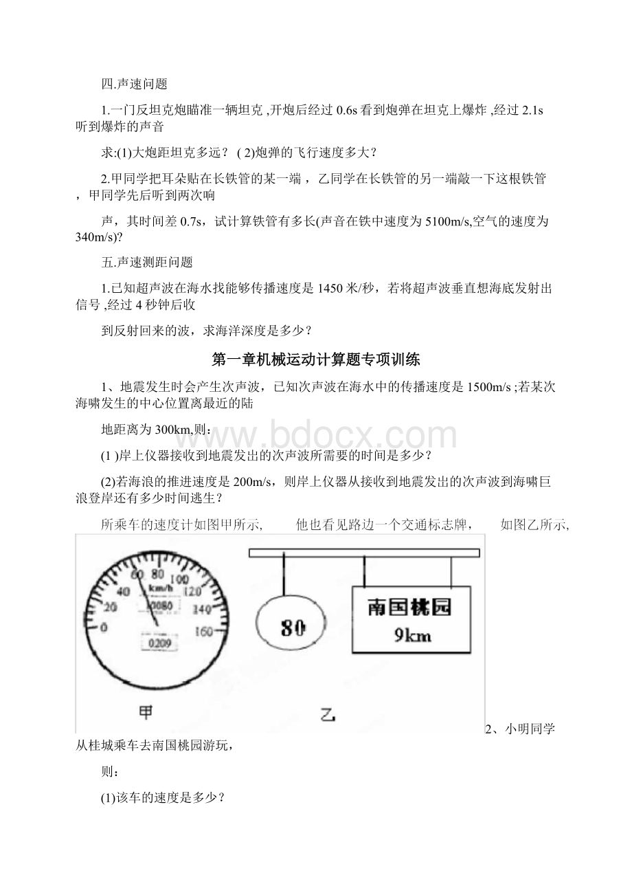 机械运动计算题专题分类练习Word文档格式.docx_第2页