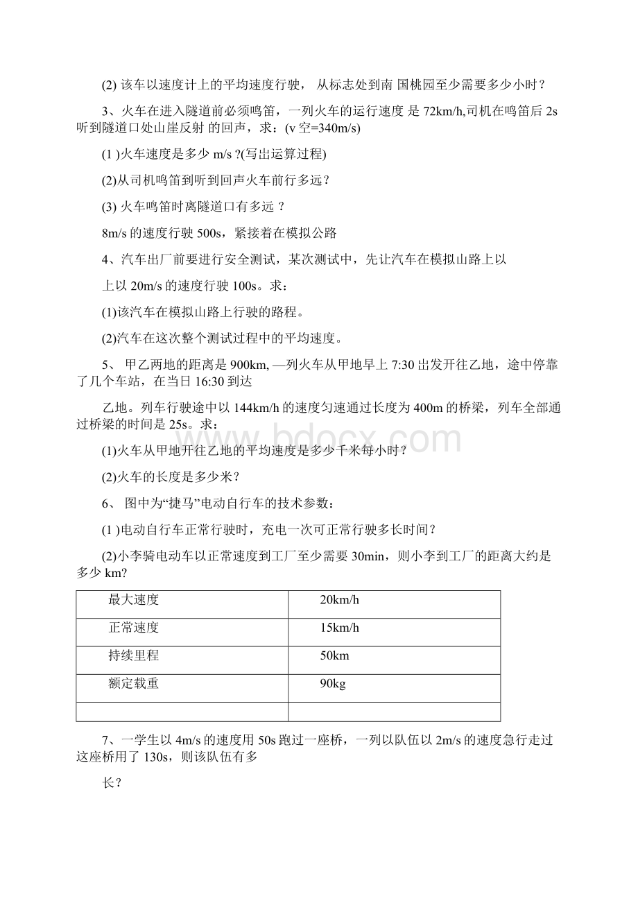 机械运动计算题专题分类练习Word文档格式.docx_第3页