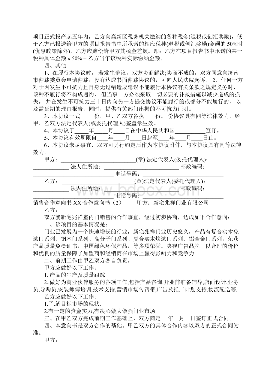 XX合作意向书4篇Word下载.docx_第2页