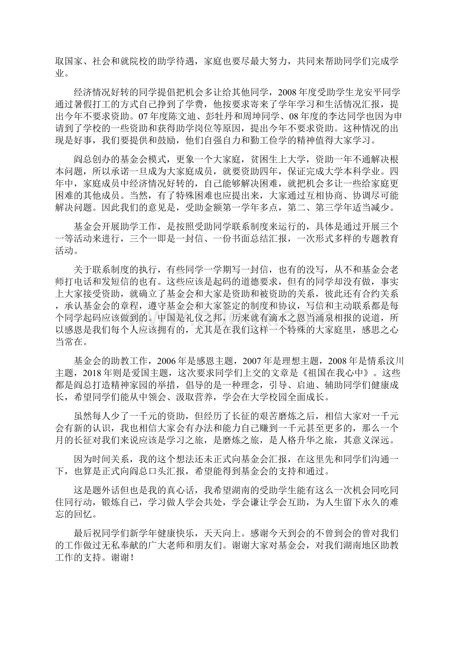 在助学签字仪式上讲话.docx_第2页