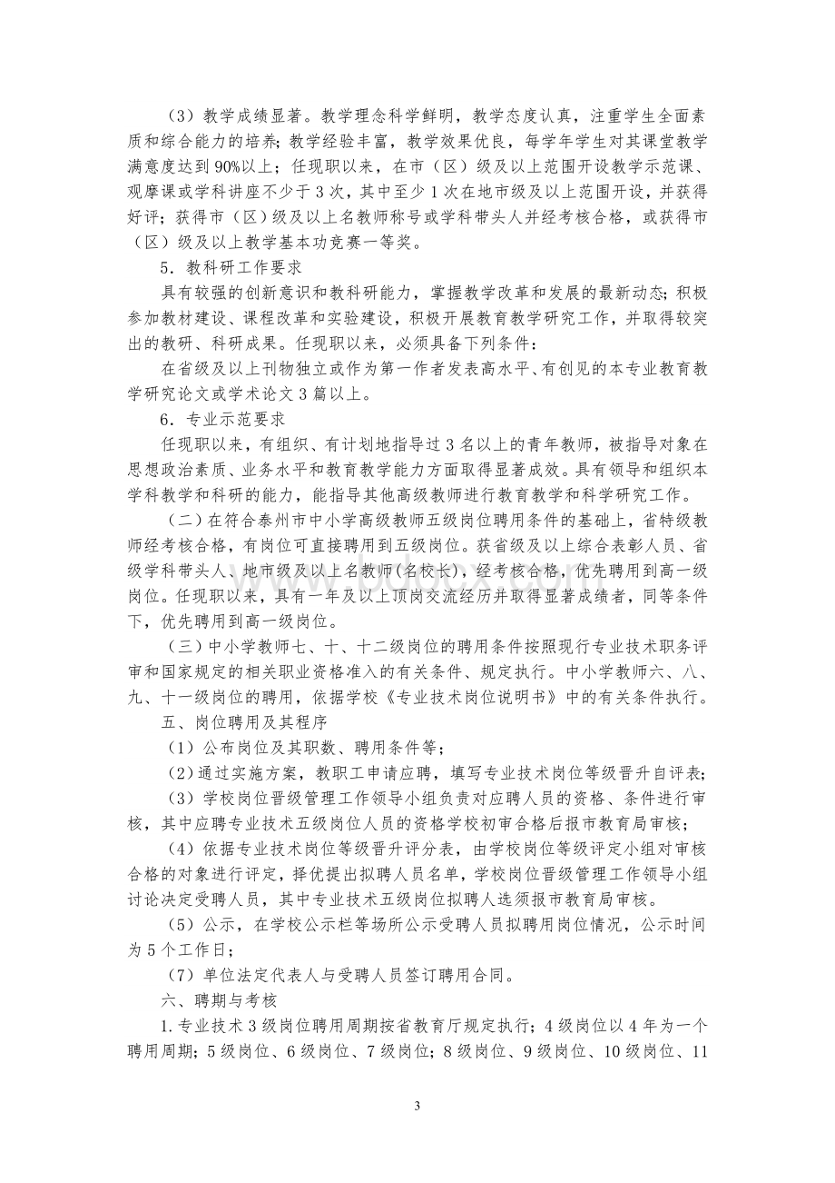 张桥小学岗位设置实施方案文档格式.doc_第3页