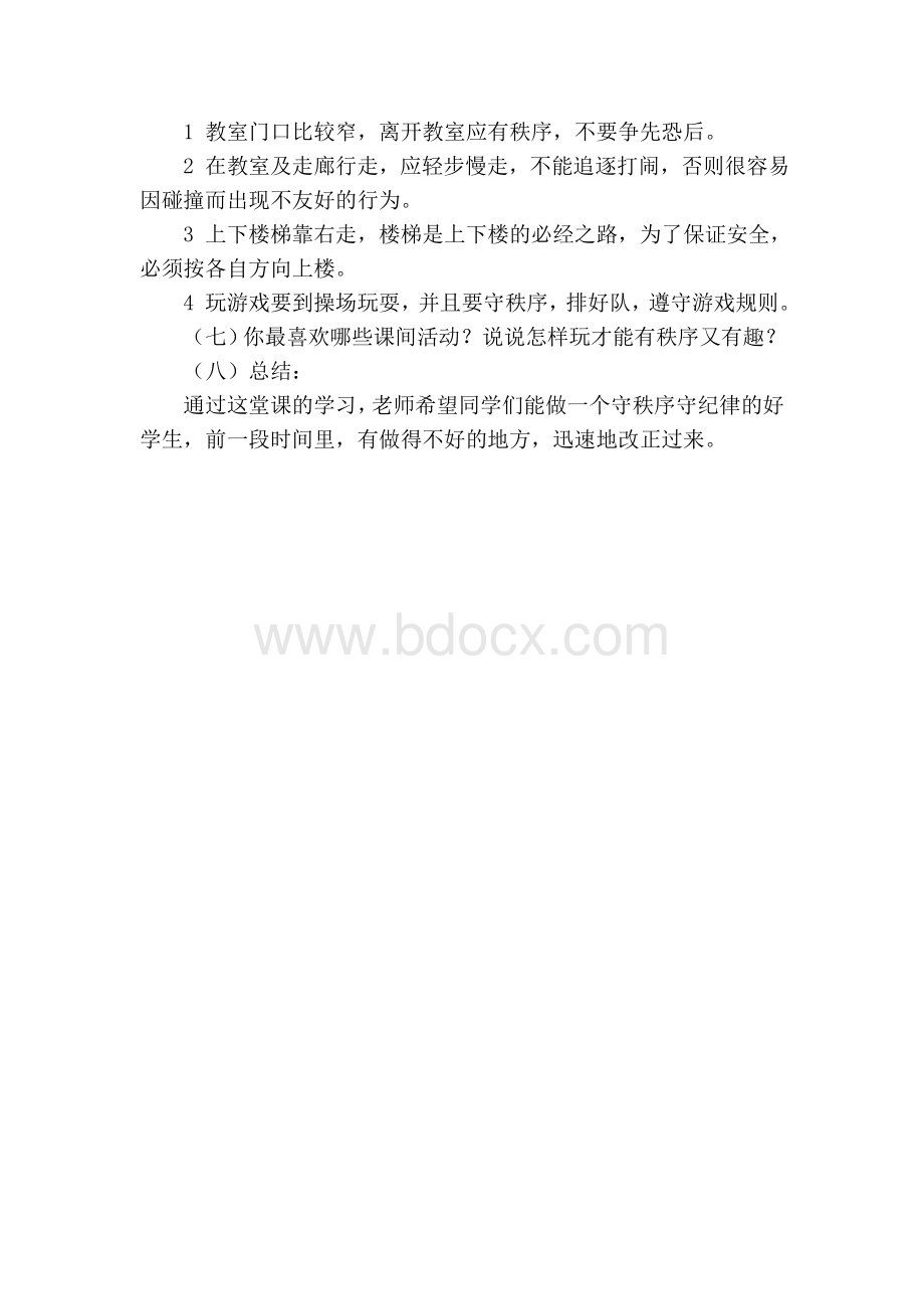 主题班会：争做美德少年Word下载.doc_第2页