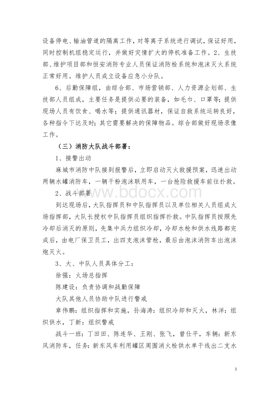 消防演练实施方案Word文档下载推荐.doc_第3页