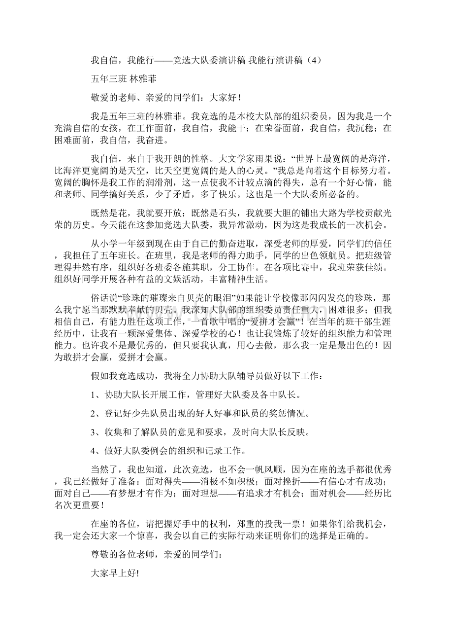 我能行演讲稿4篇精选.docx_第3页