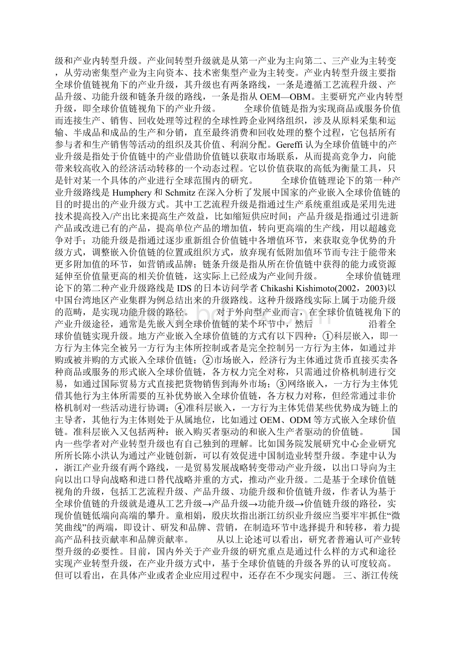 浙江传统产业转型升级的思路与对策.docx_第3页
