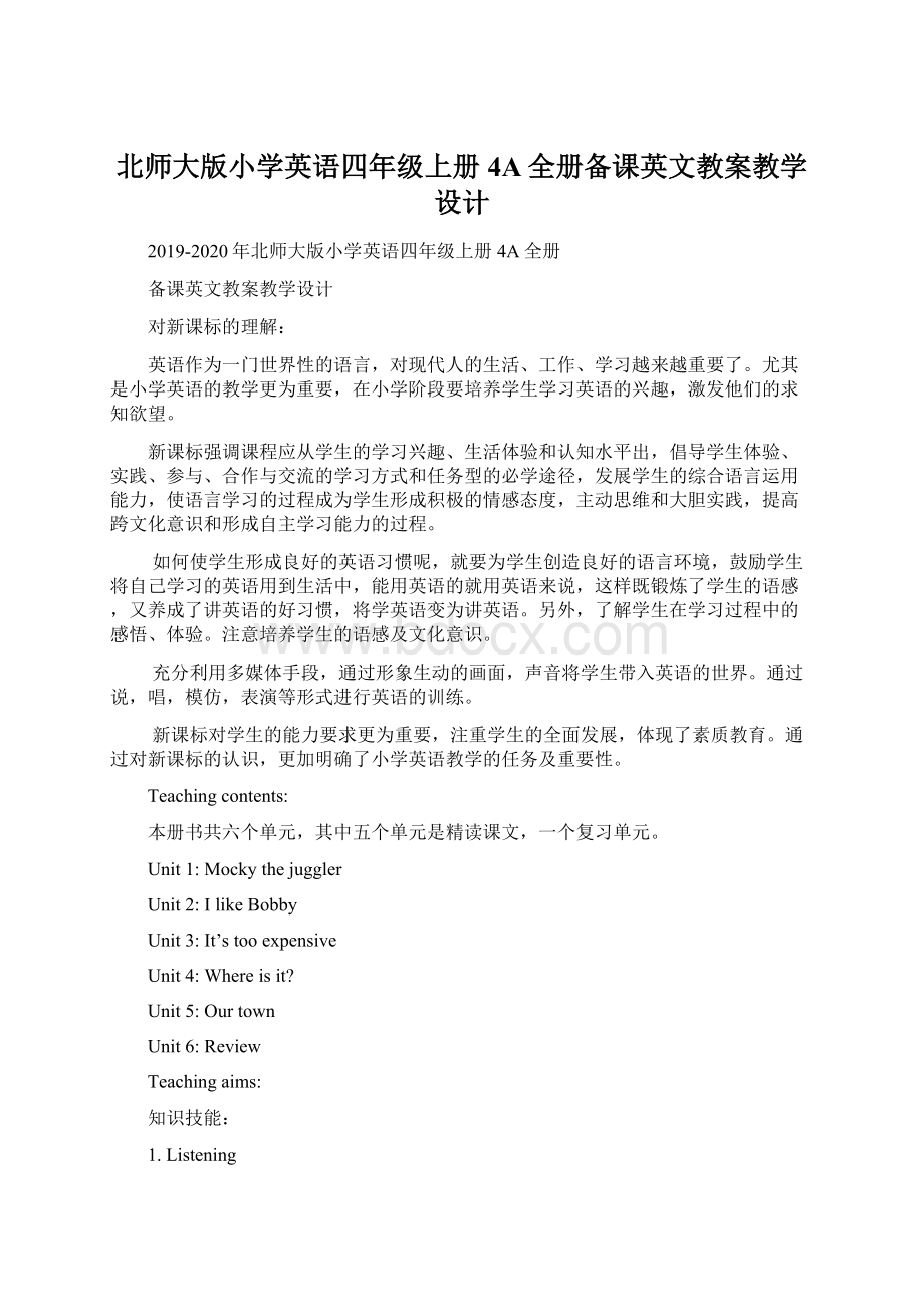 北师大版小学英语四年级上册4A全册备课英文教案教学设计Word下载.docx_第1页