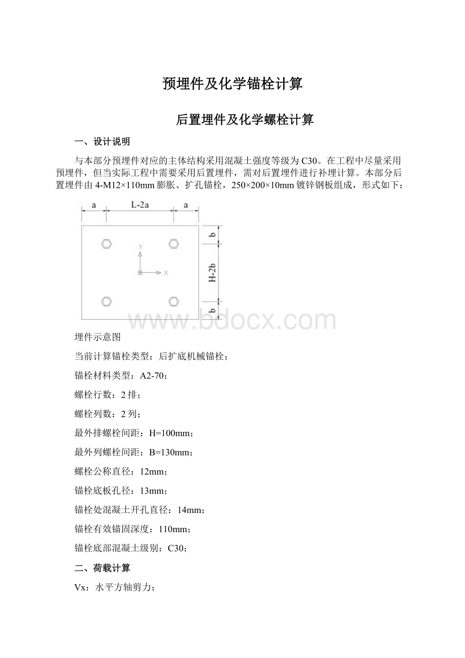 预埋件及化学锚栓计算.docx