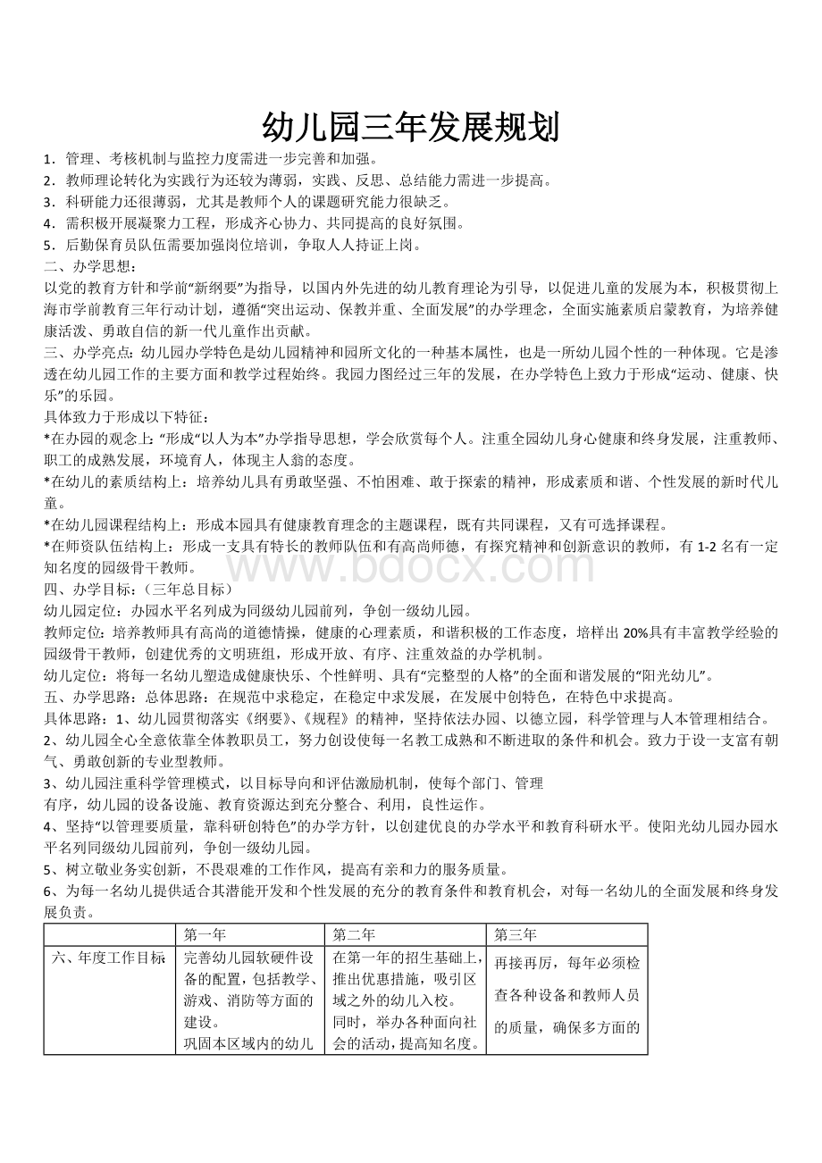 幼儿园三年发展规划.docx_第1页