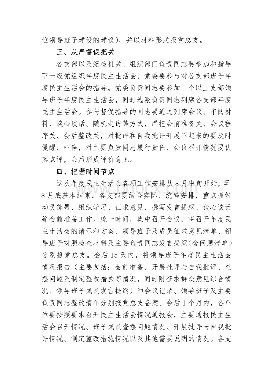 组织生活会提示函.docx_第3页