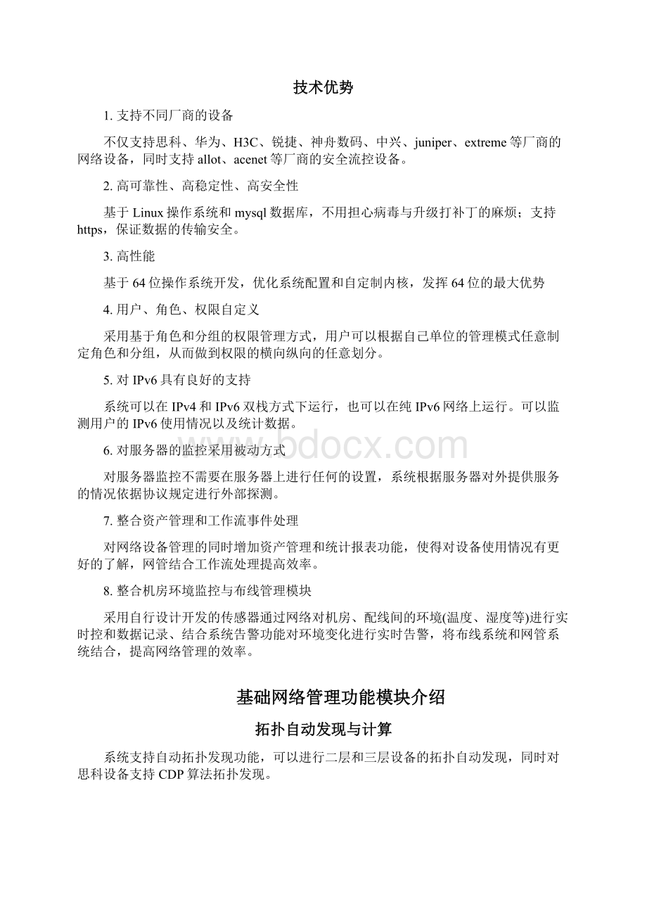 网首IT运维服务平台技术白皮书.docx_第2页