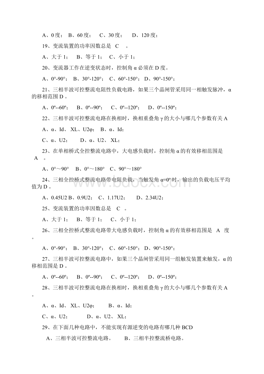 电力电子技术复习判断题答案解析Word文件下载.docx_第3页