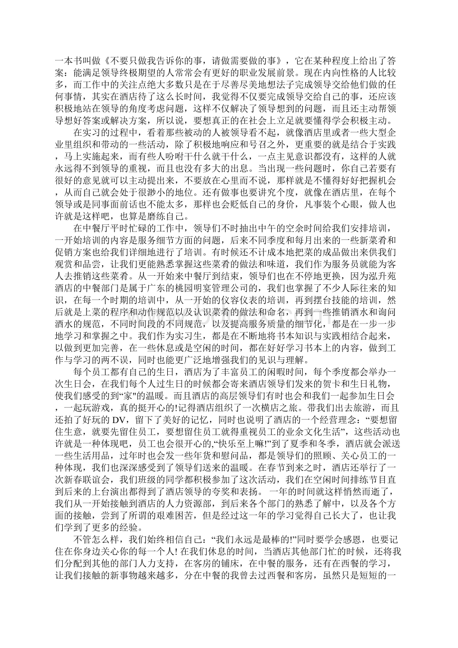 酒店出纳实习报告文档格式.docx_第2页