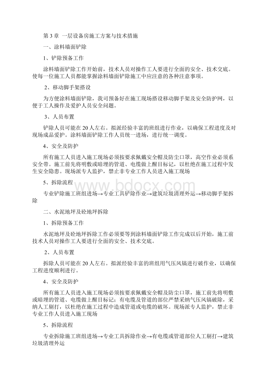 农电实训基地大修施工组织设计.docx_第3页