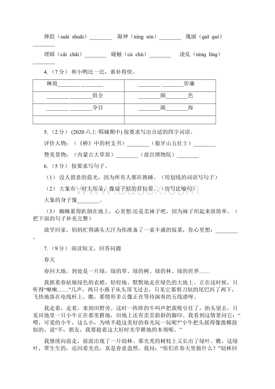 广西柳州市五年级下册语文期中模拟试题 苏教版B卷.docx_第2页