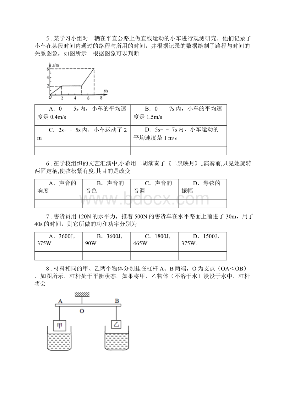 新人教版八年级月考物理试题C卷Word下载.docx_第2页