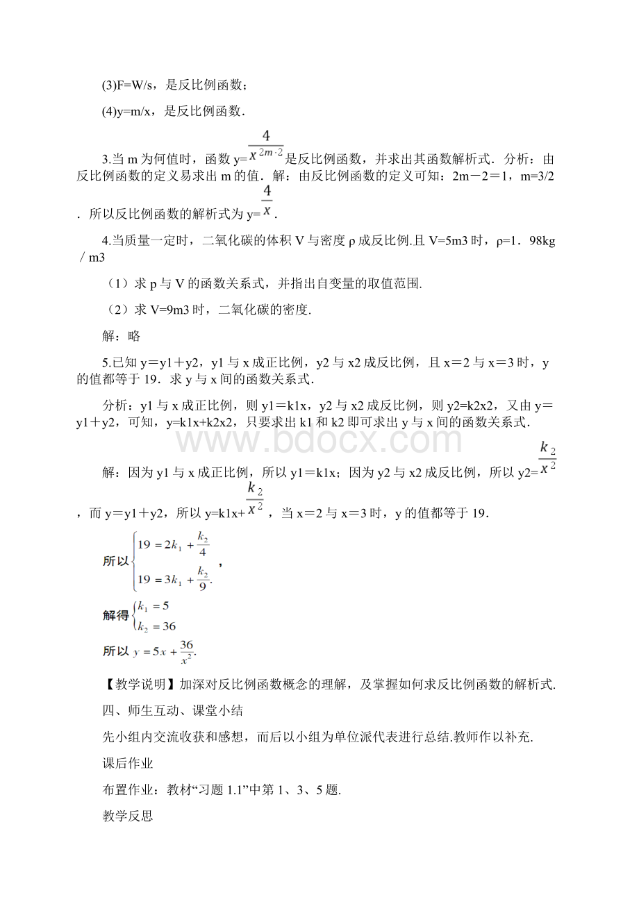 最新湘教版九年级上册数学教案全册.docx_第3页