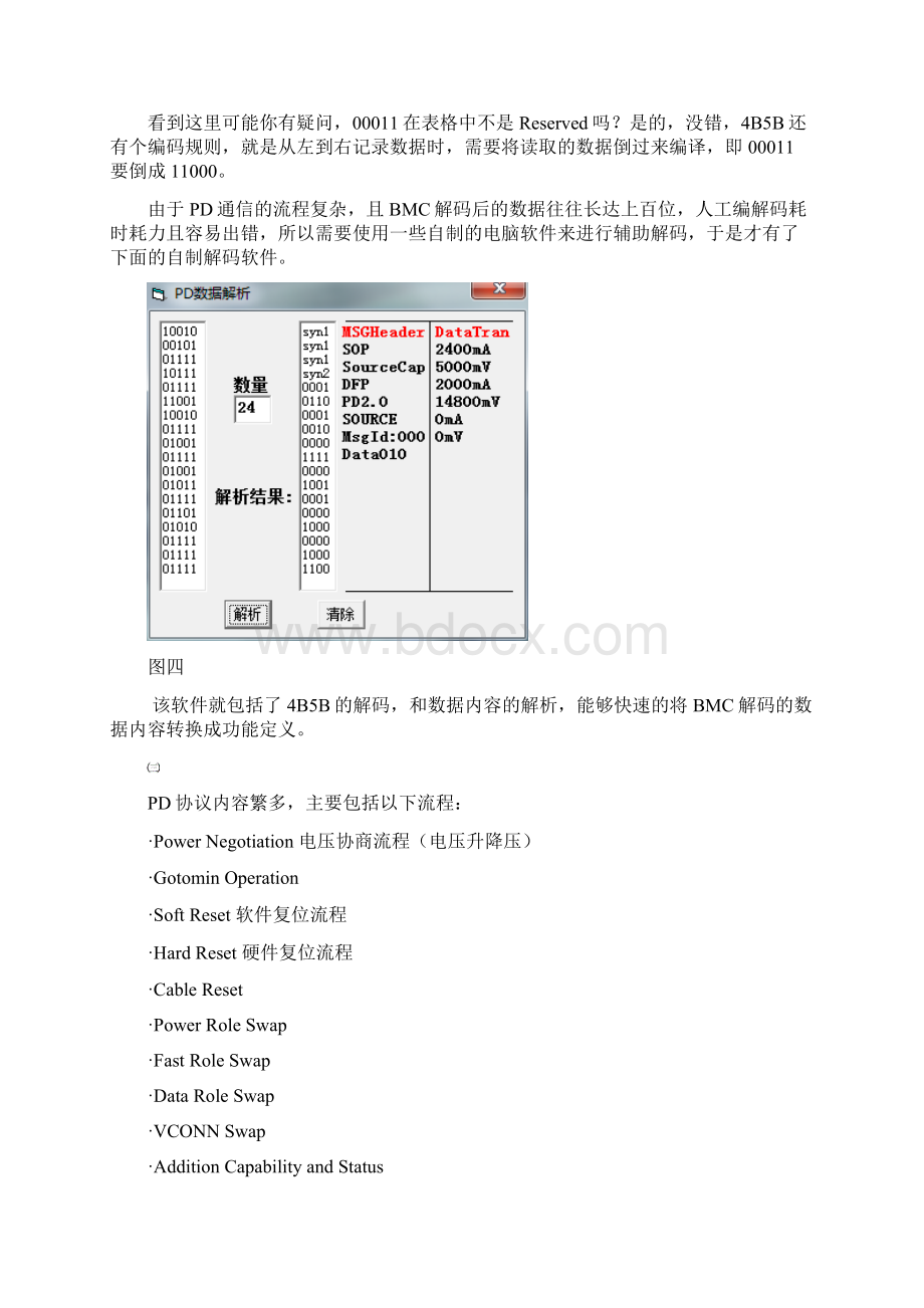 TYPEC PD升压协议全解析Word文档下载推荐.docx_第3页