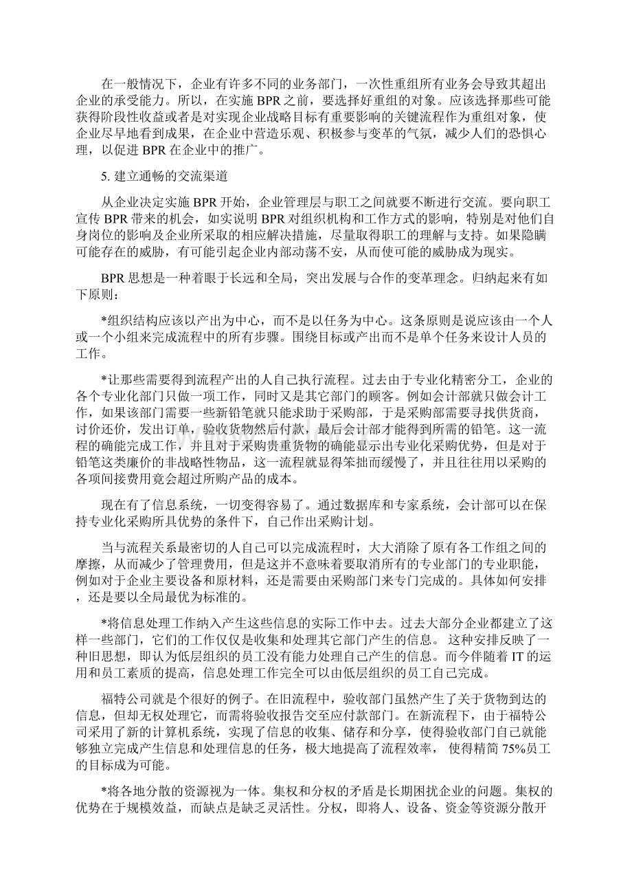 流程管理分类失败原因与缺陷Word文档格式.docx_第3页