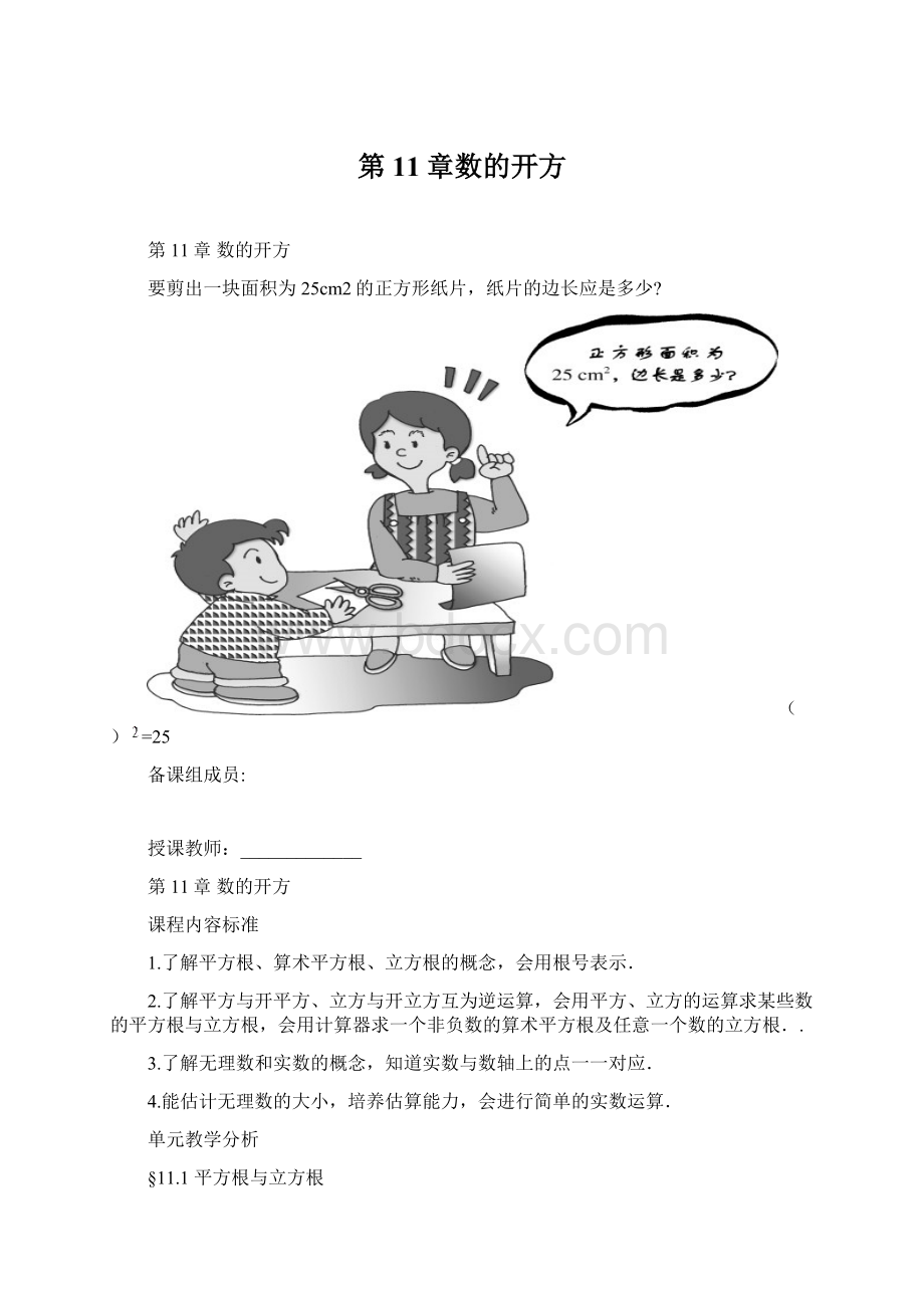 第11章数的开方Word文件下载.docx