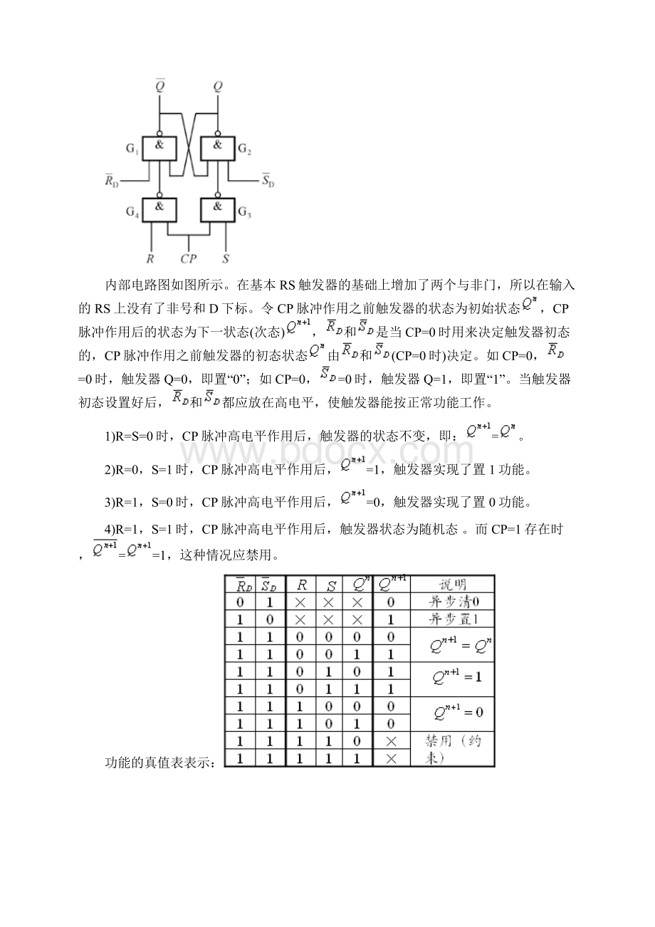 第四章 集成触发器与时序逻辑电路Word文档下载推荐.docx_第3页