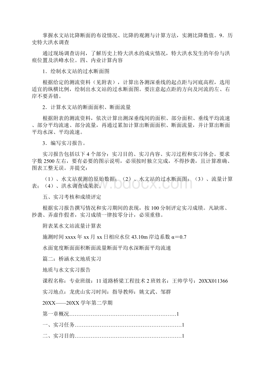 桥涵水文实习心得Word格式.docx_第2页