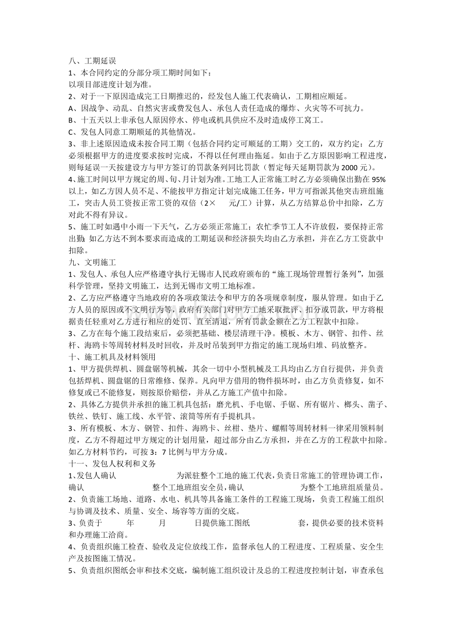 劳务承包合同(模板)Word文件下载.docx_第3页