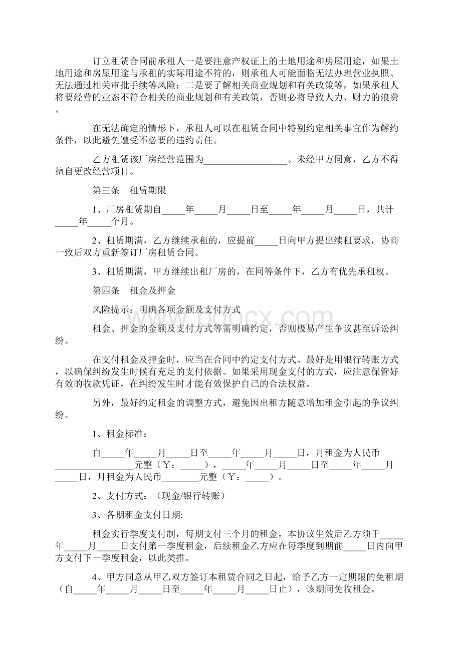 深圳工业园区厂房租赁合同范本 最新.docx_第2页