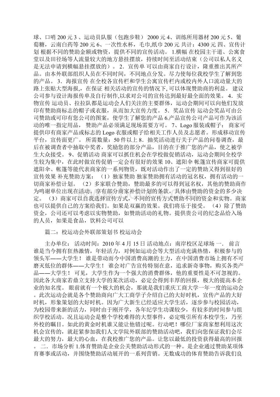 外联部运动会策划书.docx_第2页