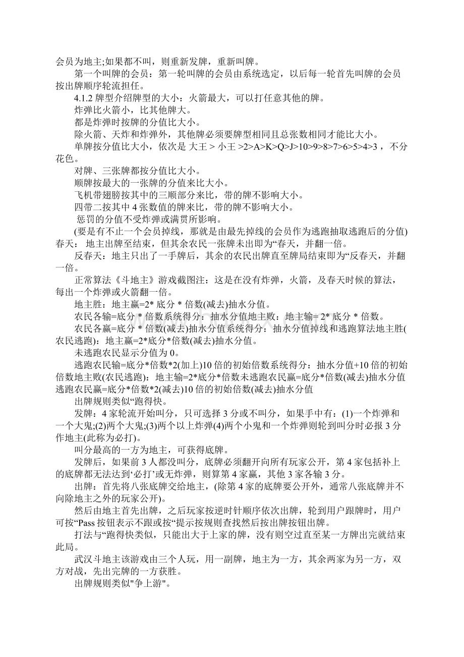 斗地主的一些特殊玩法Word格式.docx_第2页