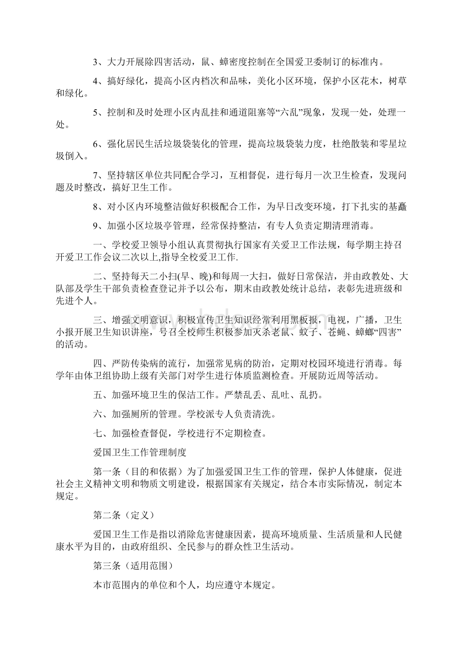 学校爱国卫生工作管理制度.docx_第2页