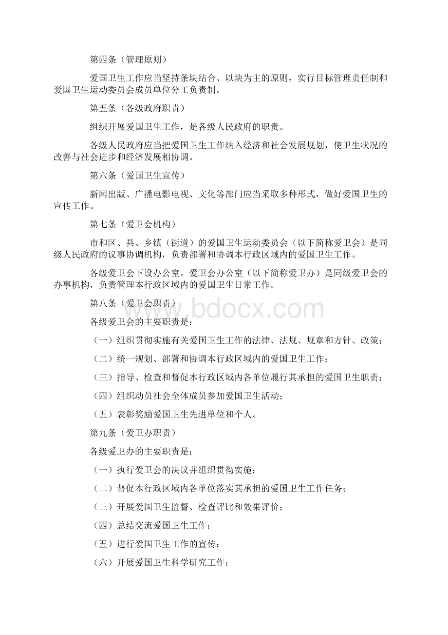 学校爱国卫生工作管理制度.docx_第3页