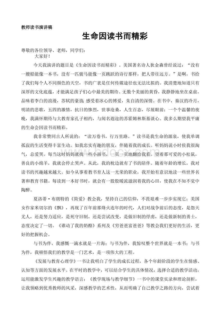 教师读书演讲稿.doc_第1页