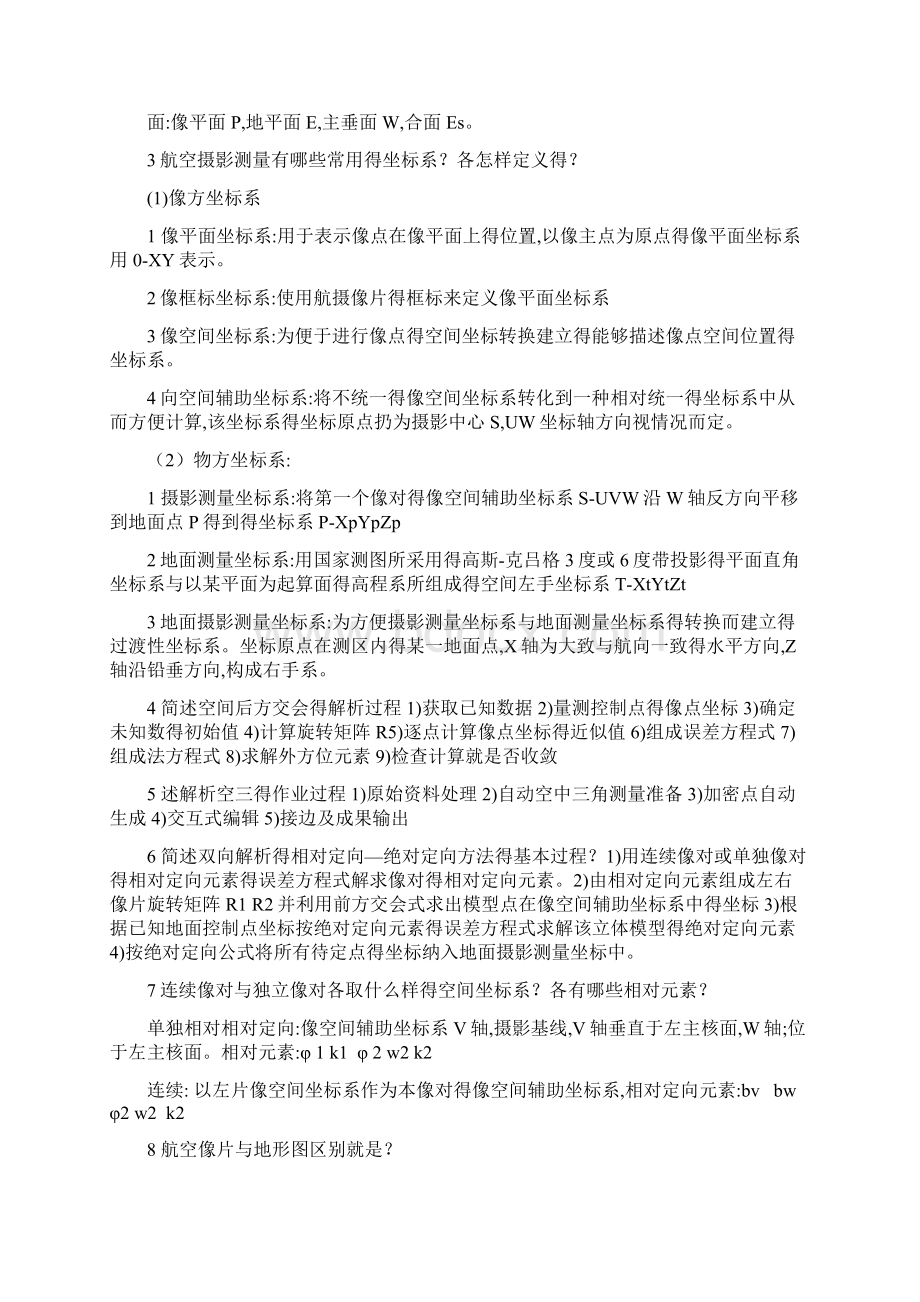 摄影测量与遥感复习要点Word格式.docx_第2页