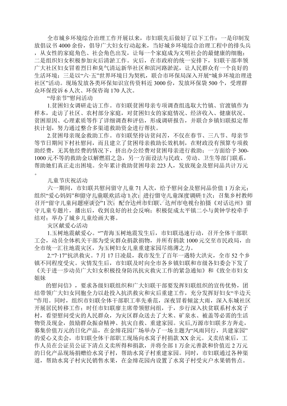 社区妇联全年工作总结.docx_第3页