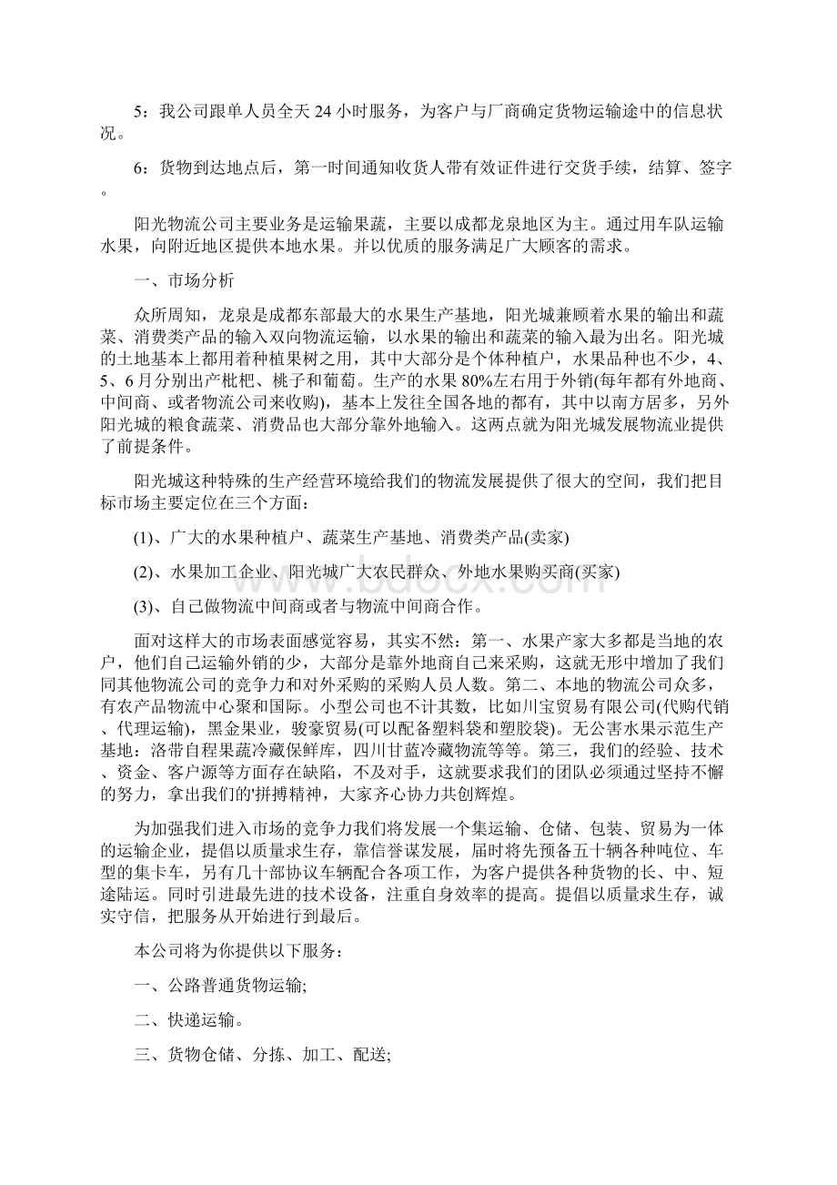 物流运输方案Word文件下载.docx_第2页