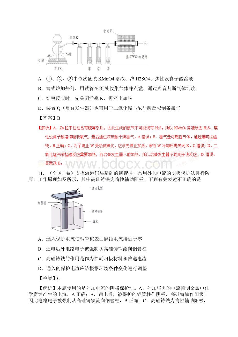 新课标1卷高考理综化学试题Word版含答案解析Word格式.docx_第2页