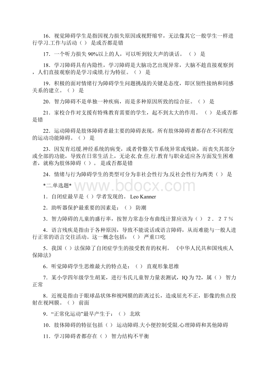 《特殊需要学生的融合教育》.docx_第2页