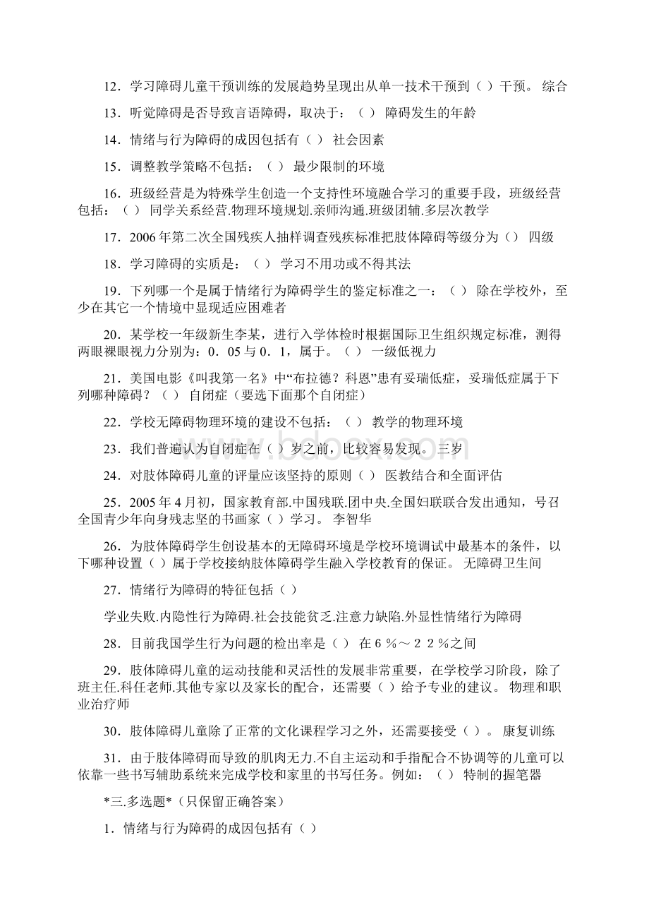 《特殊需要学生的融合教育》.docx_第3页