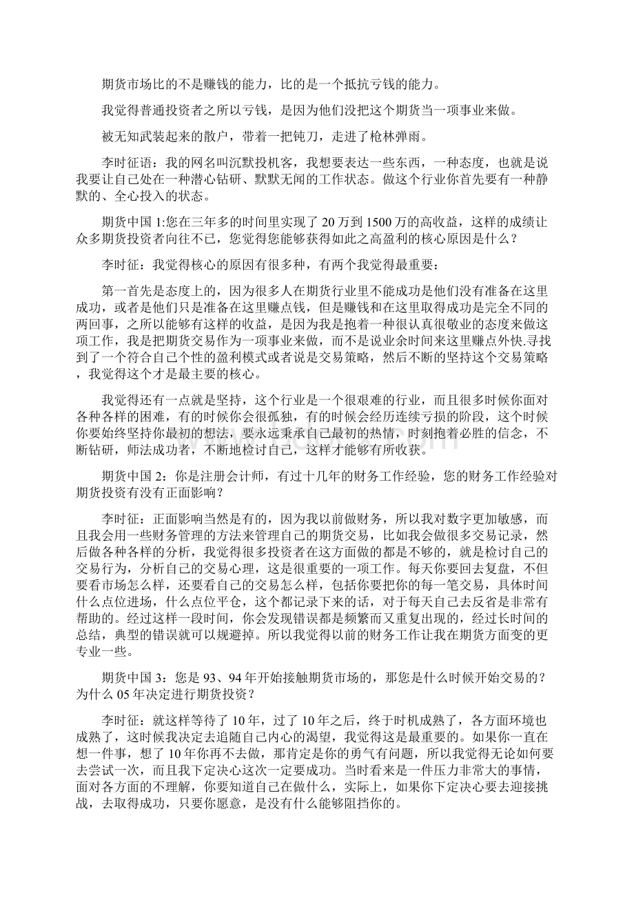 期货实战个人经历综述.docx_第2页